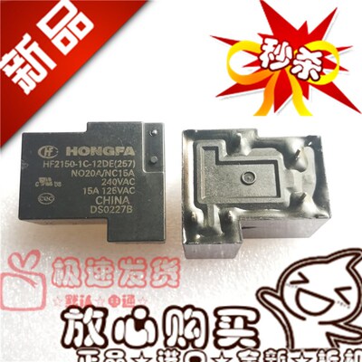 全新HF2150-1C-12DE 宏发T90继电器12VDC 转换型5脚20A240VAC