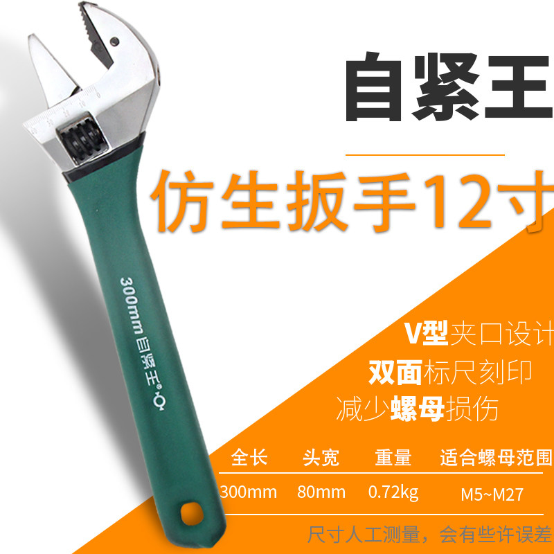 活动扳手多功能自紧王开口活口活络扳手五金工具套装8/10/12/15寸