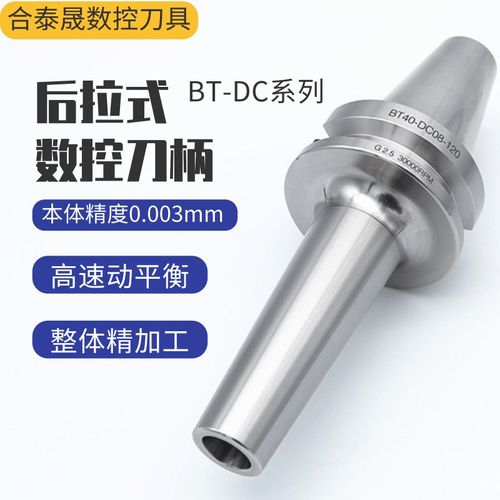 高精BT40后拉式刀柄BT30DC06 SDC08 BT50DC12动平衡加工中心刀柄