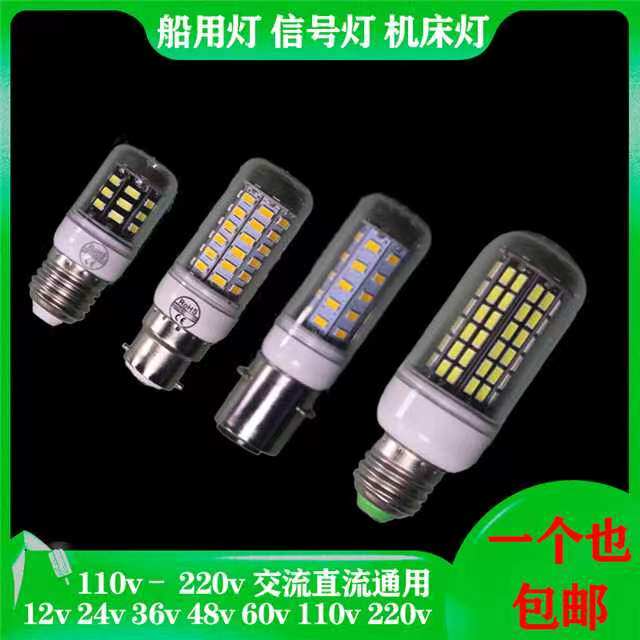 LED船用灯泡管状航行灯12v24v36V220机床P28S卡口b15B22螺口E2714