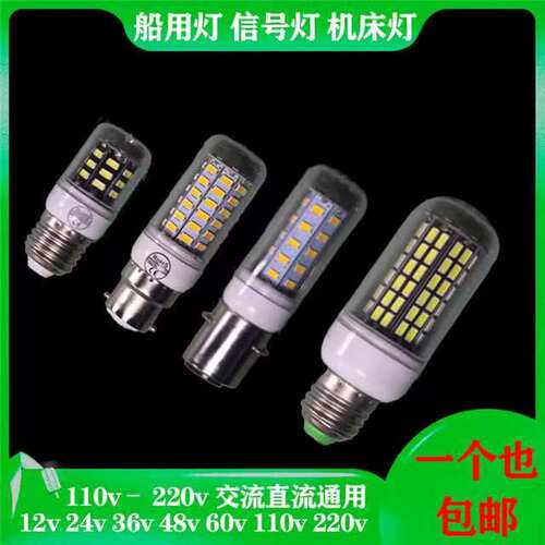 LED船用灯泡管状航行灯12v24v36V220机床P28S卡口b15B22螺口E2714