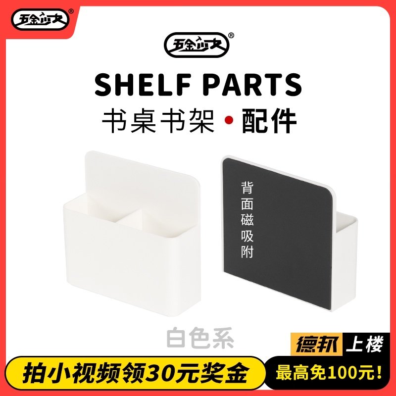 五金少女简易书桌书架组合书桌家用简约现代收纳置物架洞洞板配件,农用物资,苗木固定器/支撑器,淘宝优惠券,粉丝福利购,淘宝优惠卷