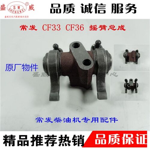 厂家直销 常发单缸水冷柴油机 CF33 CF36 摇臂总成 原厂正品