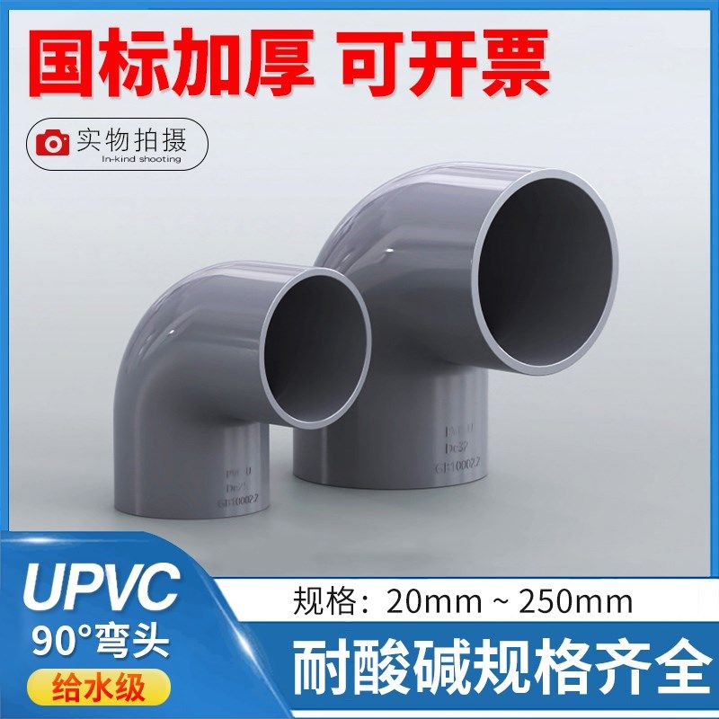 upvc饮用给水管90度弯头 灰色塑料胶粘直角接头pvc-u管件供水配件,农机/农具/农膜,灌溉工具,淘宝优惠券,粉丝福利购,淘宝优惠卷