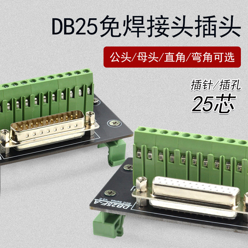 DB25 转端子中继台 并口端子台 公头/母头 直角/弯角 接线端子板图片