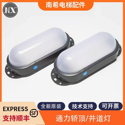 全新适用通力电梯轿厢灯井道照明灯SALF-DZ12W/D DZ8W/D电压220V