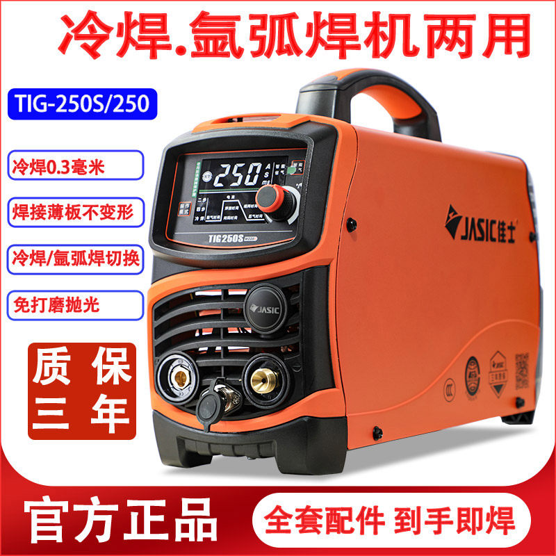 深圳佳士冷焊氩弧焊机TIG-250S300S家用可携式电焊机220v不锈钢多