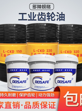 工业齿轮油中重负荷CKC/CKD机械润滑油150#220#大桶200L减速机油
