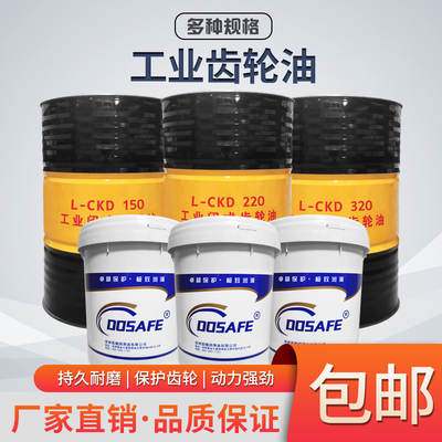 工业齿轮油中重负荷CKC/CKD机械润滑油150#220#大桶200L减速机油