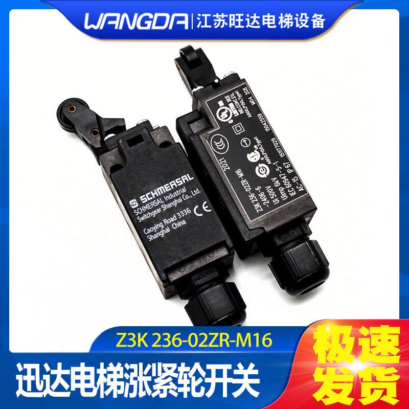 电梯涨紧轮开关Z3K 236-02ZR-M16限位/缓冲器/手动复位 包邮