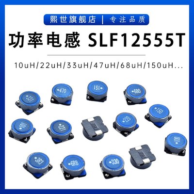 SLF12555T-471MR49-PF 470uH 10uh 22uh 33uh 680uh 1mh功率电感