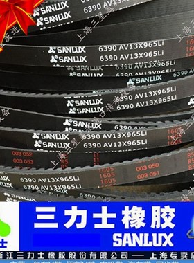 三力士三角带齿型窄V带AV13x1170/AV13x1200/AV13x1220/AV13x1245