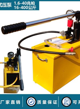 手动试压泵16Mpa160-400公斤压管道试压泵试压机水压机压打压泵