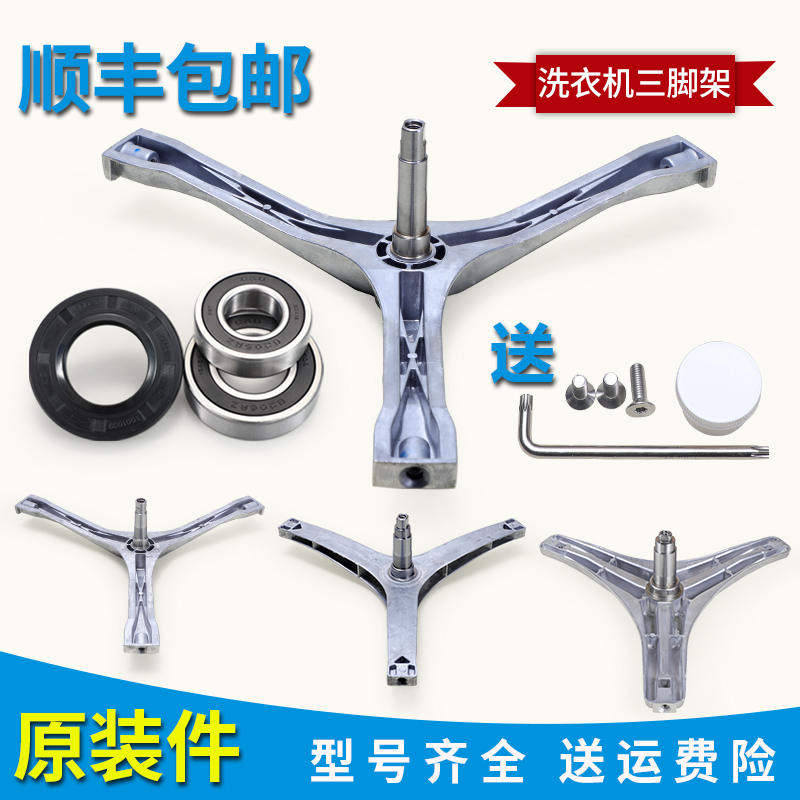 适用小天鹅滚筒洗衣机三脚架内筒三角支架配件轴承油封水封圈