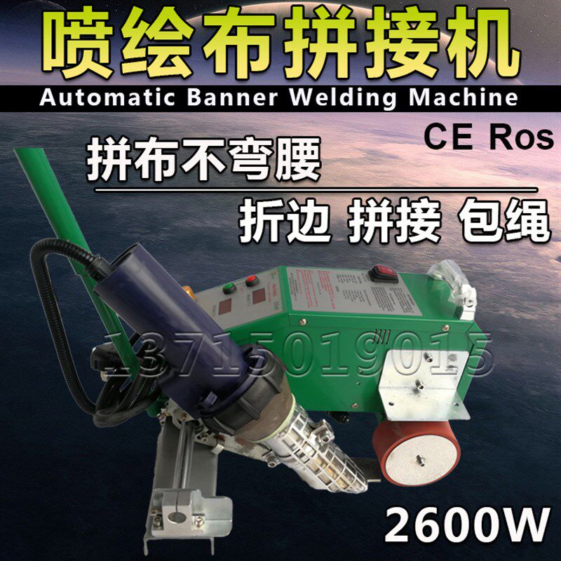 广告喷绘布拼接机 2600W大功率热风枪焊接机 折边包绳一体拼布机