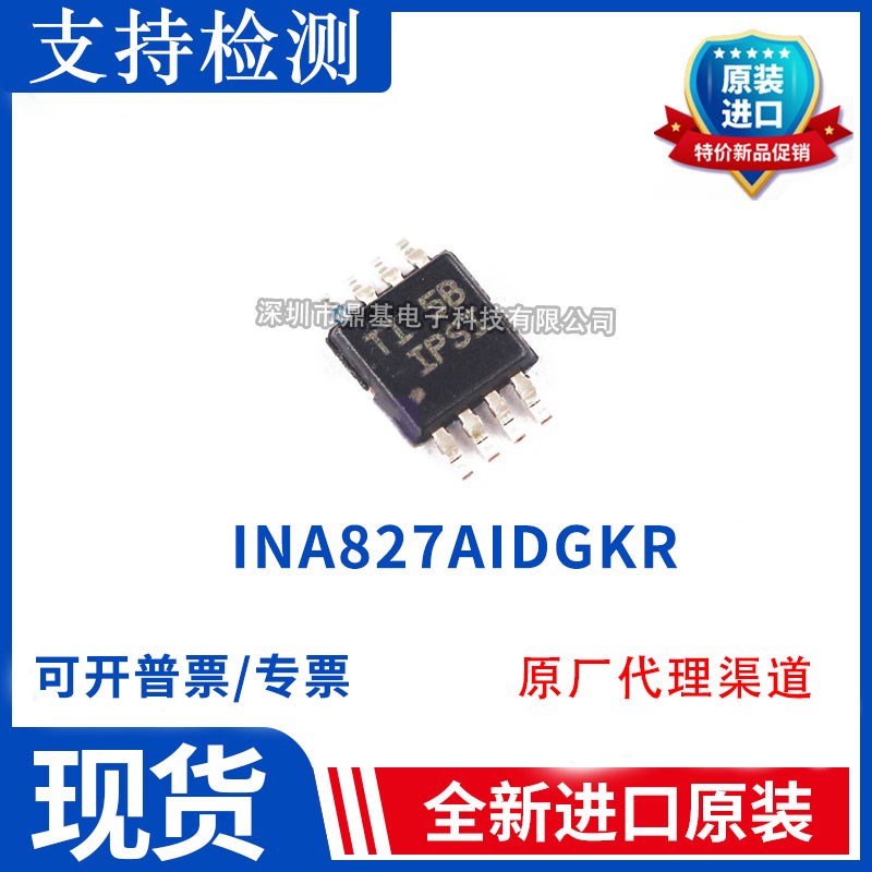 INA827AIDGKR INA827AIDGK 丝印IPSI VSSOP8 仪表放大器原装进口