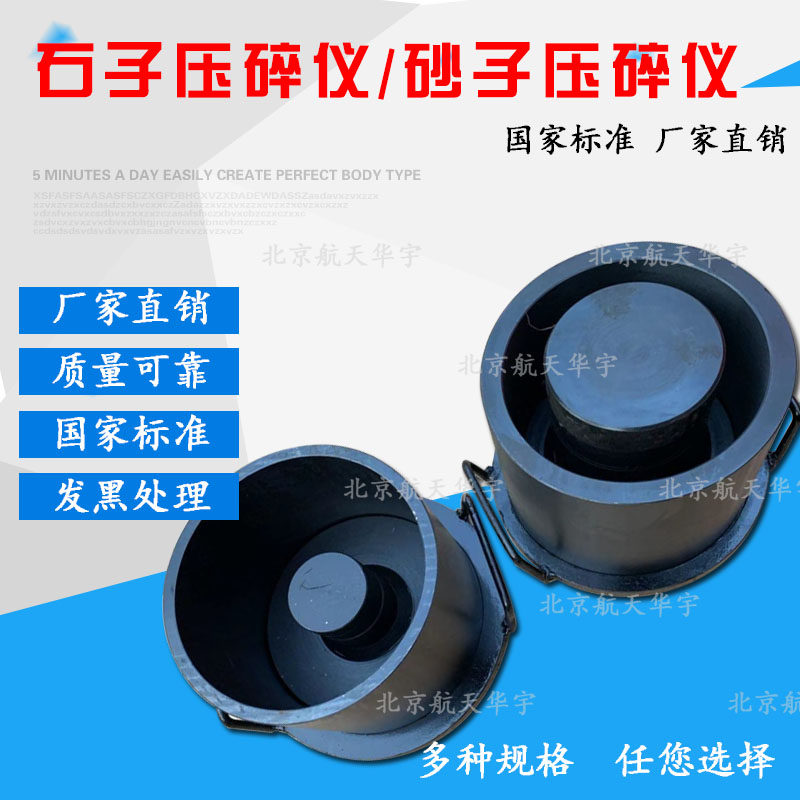 砂子压碎值测定仪 标准国标石子压碎仪 粗集料压碎仪 细集料