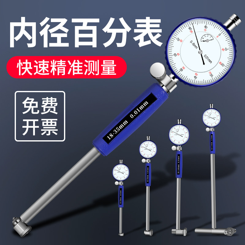 内径百分表 量缸表内经内测内圆内孔指示表一套量表缸径表内径表