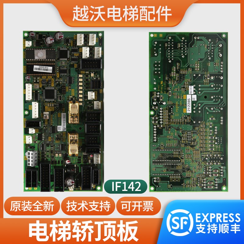 电梯轿顶板适用华升富士达IF142/IF82D通讯板82C接口板控制板配件