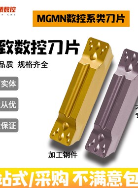 切断刀片MRMN/MGMN150/200/250/300/400/500/600-M FL9030