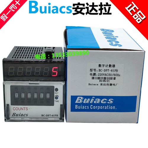 实物拍摄 BUIACS数显计数器 BC-DP7-61PB智能计数器BC-DP7-41PB