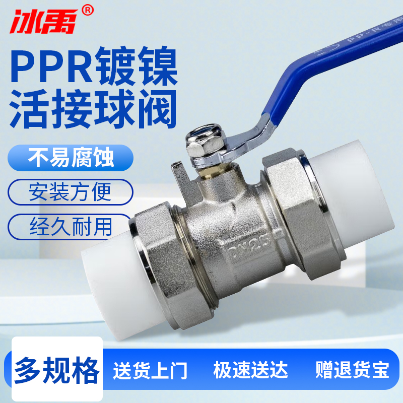 冰禹 BYyc-177 PPR黄铜双活接球阀 四层电镀