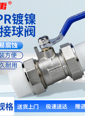 冰禹 BYyc-177 PPR黄铜双活接球阀 四层电镀