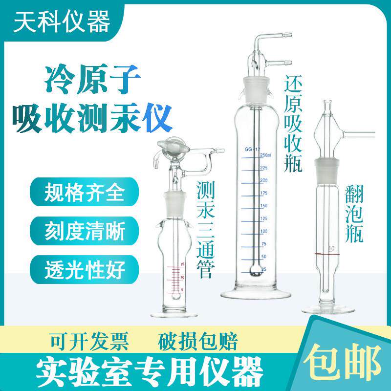 冷原子吸收管翻泡瓶测汞仪吸收瓶F732-VJ测定汞含量玻璃