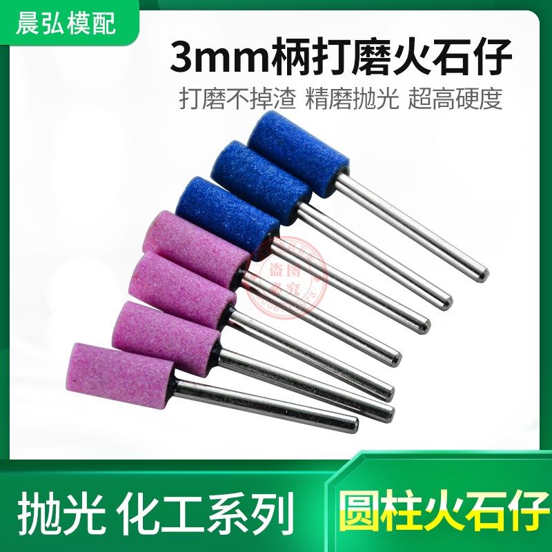 小砂轮磨头3mm火石仔圆柱金属打磨模具电磨机抛光头锥形圆形,橡塑材料及制品,塑料盒/塑料箱/塑料柜,淘宝优惠券,粉丝福利购,淘宝优惠卷
