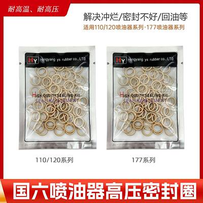 密封环校油泵配件国六高压密封圈177/002喷油器密封圈高压密封圈