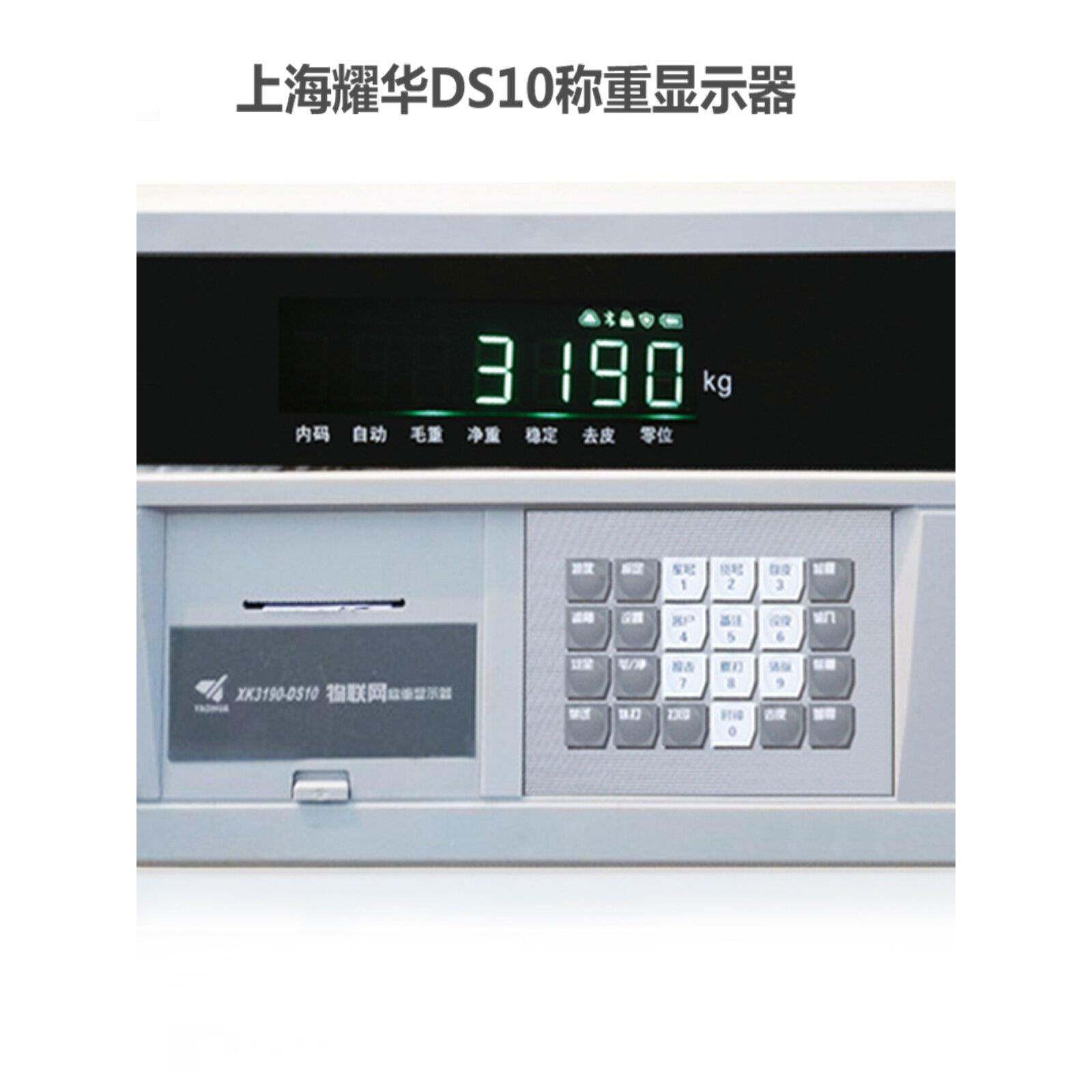 上海耀华Xk3190-Ds10物联网称重仪显示免费同步移动应用软件