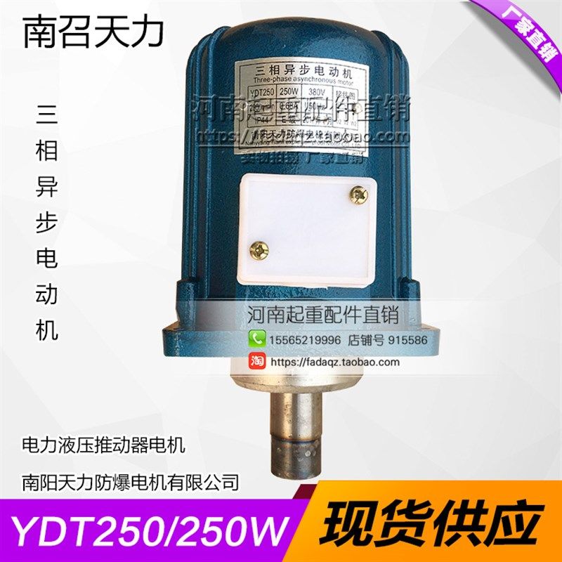 南召天力YDT60W80W140W250W400W推动器电机 推动器电机 抱闸电机,农用物资,苗木固定器/支撑器,淘宝优惠券,粉丝福利购,淘宝优惠卷