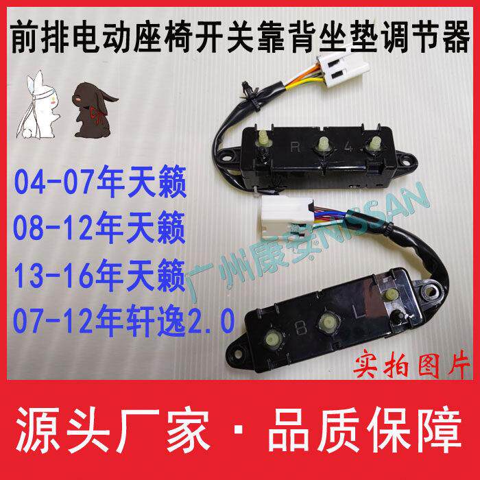 天籁轩逸前排电动座椅开关靠背坐垫调节器