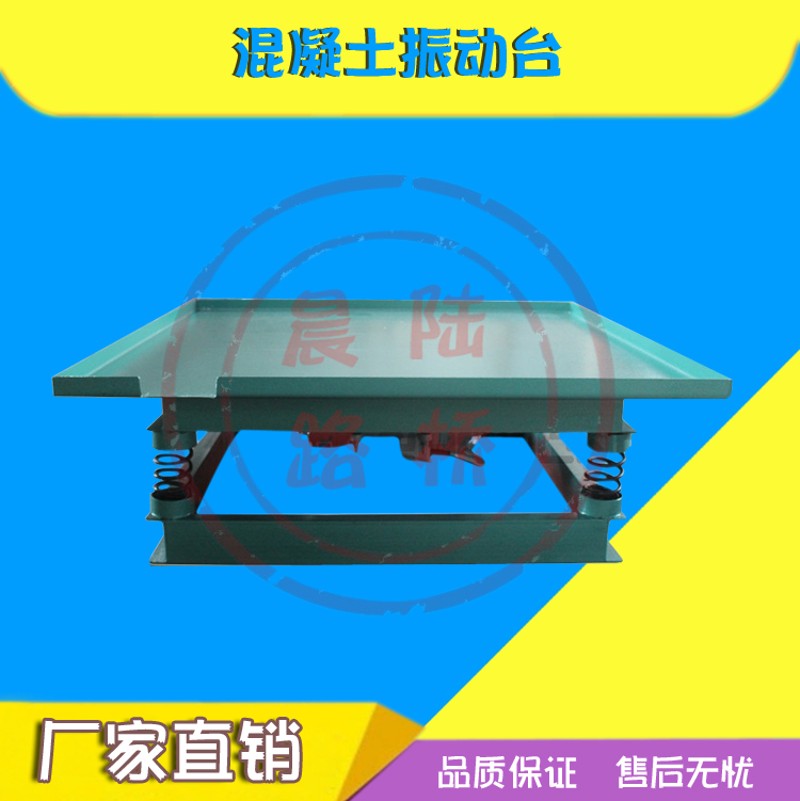 水泥混凝土振动台电磁小型振动平台试块实验用振实台磁力砼震动台