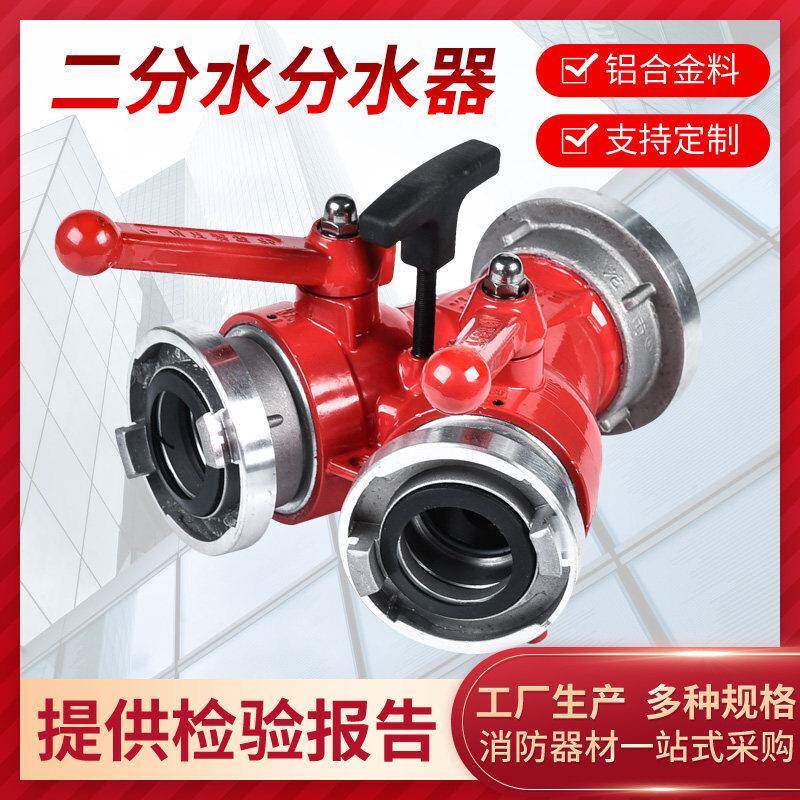 三江沱雨消防二分分水器消防车配件比武分水器水带轻便型一进二出
