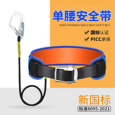 单腰式安全带腰带高空作业电工保险带安全绳防坠落带挂钩套装国标