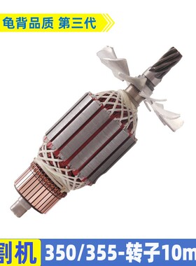 适用350 355切割机转子-10mm轴 钢材切割机转子配件