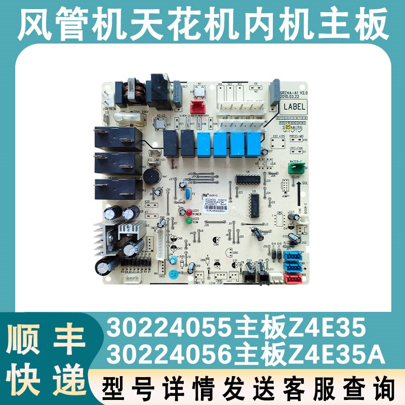 适用于格力空调风管机内机主板 30224056 配件Z4E35A 30224055 E6