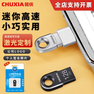 储侠U盘官方正品 刻字电脑专用大容量定制防水闪存迷你小优盘车载