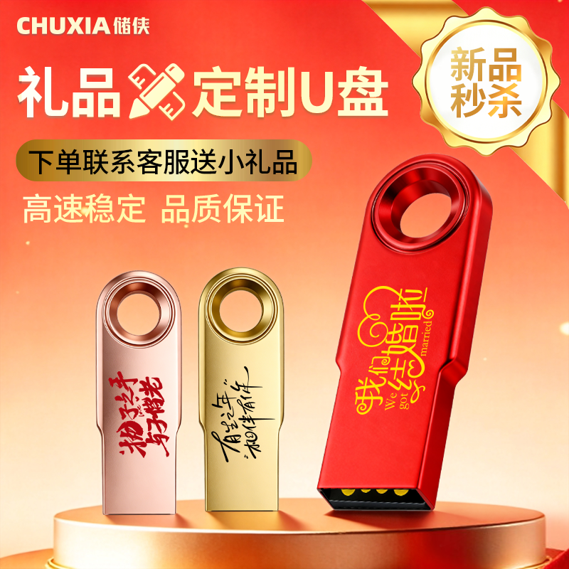储侠U盘正品小容量usb手指手机电脑两用车载投标随身碟高速优盘