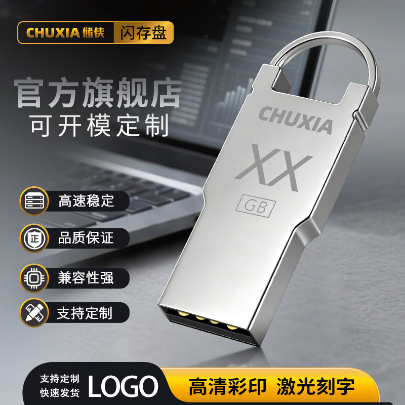 储侠u盘官方正品旗舰店64G电脑办公学生男女定制刻字手机两用优盘