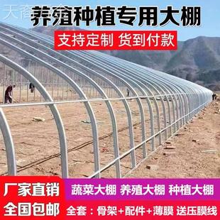大棚骨架钢管养殖种植家用蔬菜大棚全套钢管钢架简易连栋温室配件