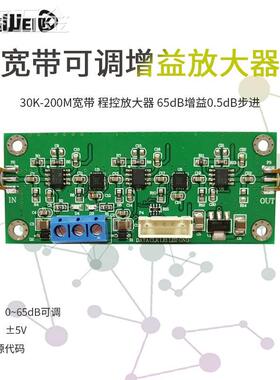 可调增益放大器模块30K-200M宽带程控放大器65dB增益0.5dB步进