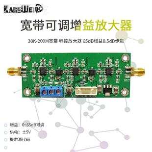 可调增益放大器模块30K-200M宽带程控放大器65dB增益0.5dB步进