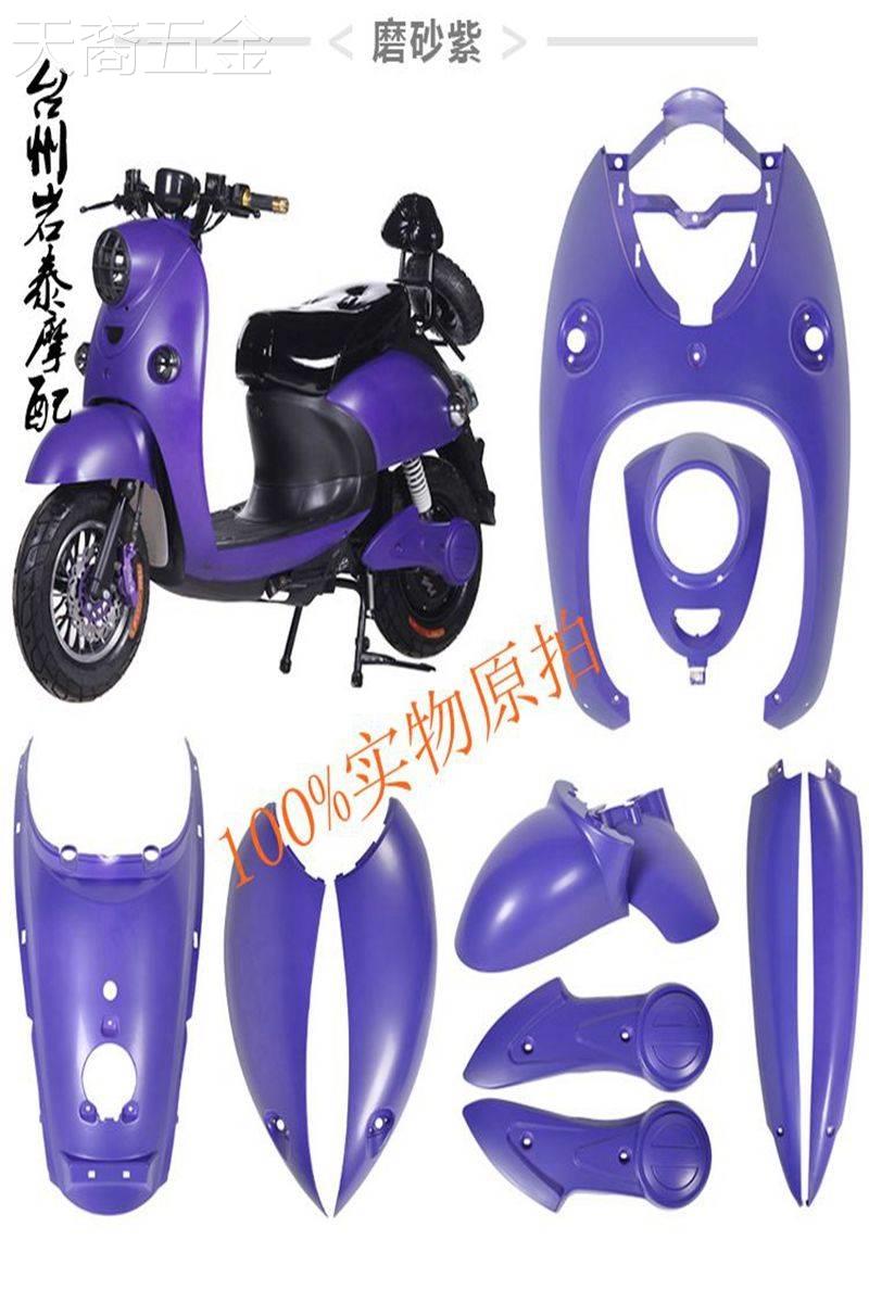 适用于新蕾电动车配件大全原厂/平叉护板/电动车外壳全套通用/小