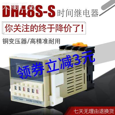 无限循环延时时间继电器DH48S-S1Z2ZAC220VDC24C380V变压器