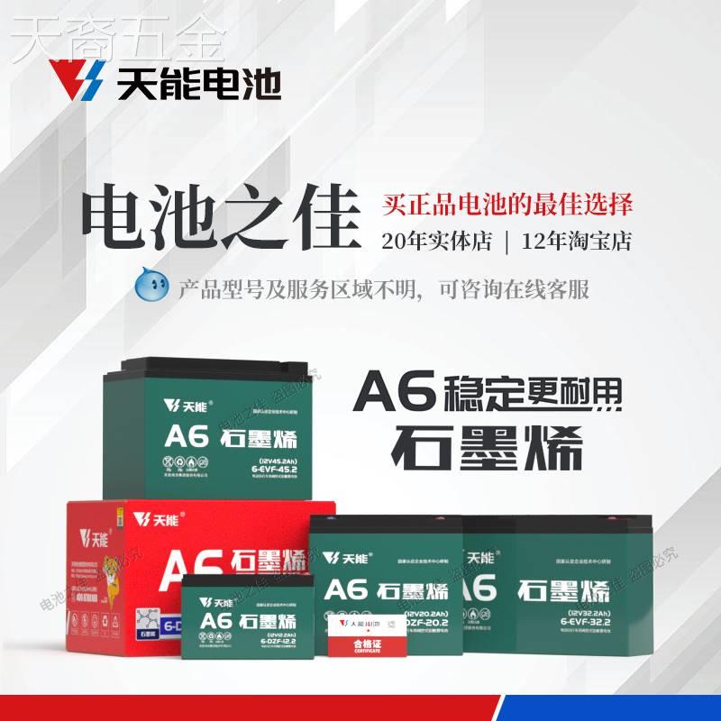 适用于推荐天能电动车蓄电池48V60V72V84V6-DZF-20AH电瓶实体店以