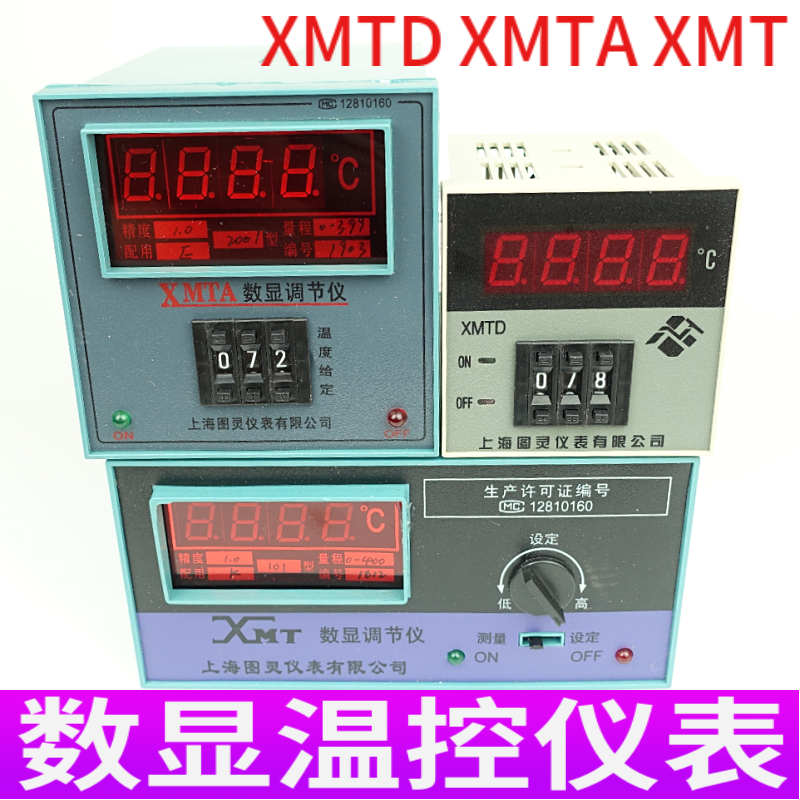 XMTD/XMTA2001 2002XMT101 102 122数显温控器调节仪表温度控制器 五金/工具 温控仪 原图主图