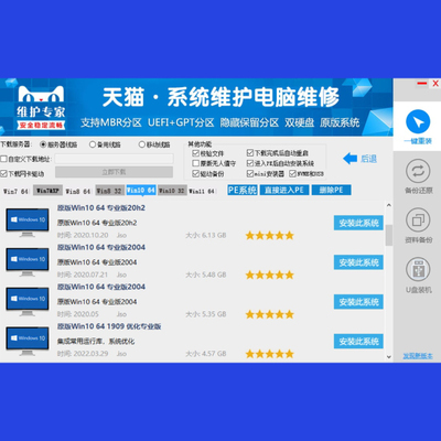 天猫装机助手装机工具一键重装一键装机重装系统win7/8/10/11