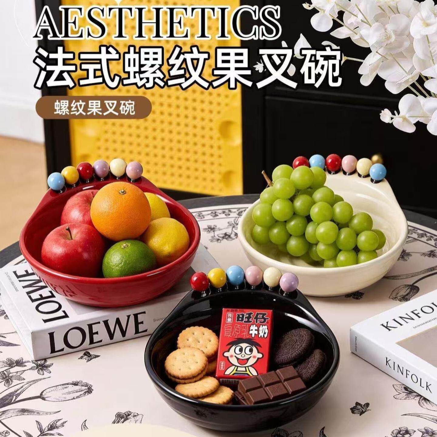 法式螺纹果叉碗创意家用客厅水果盘高颜值零食糖果摆放盘